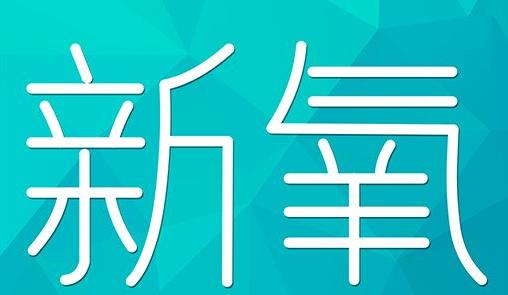 江苏省新氧CPC广告 效果投放 的开启方式 岛内营销dnnic.cn